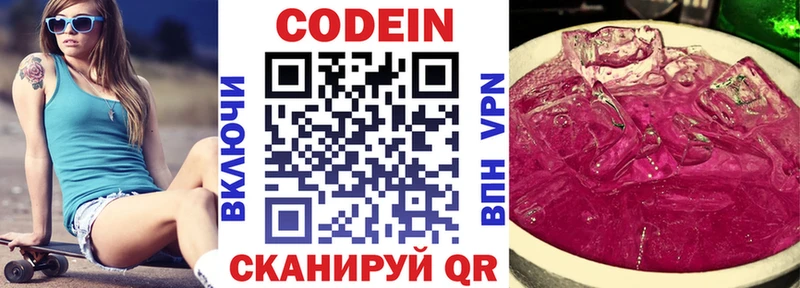 Кодеин Purple Drank  Чкаловск 